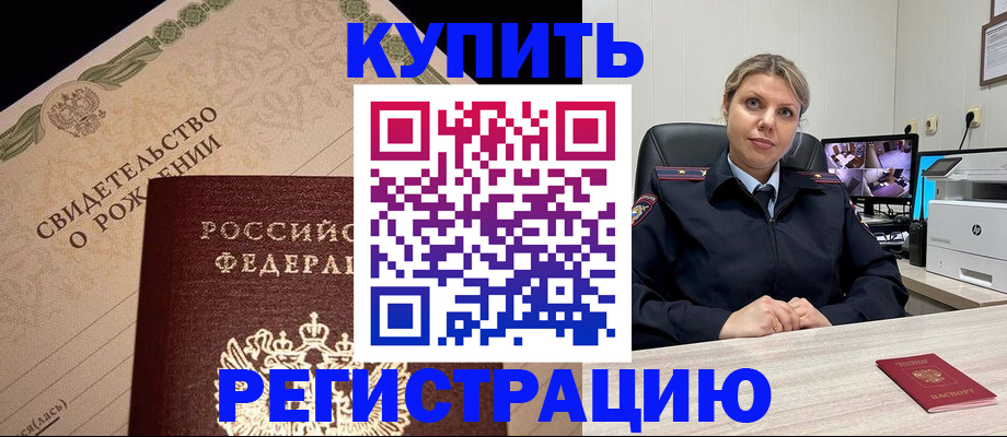 временная регистрация для школы в Воркуте