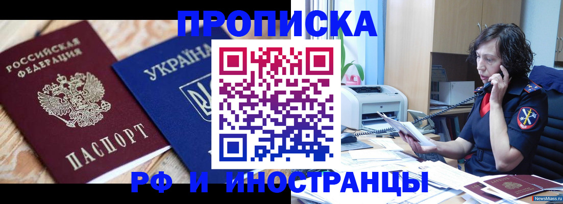 прописка для работы в Воркуте