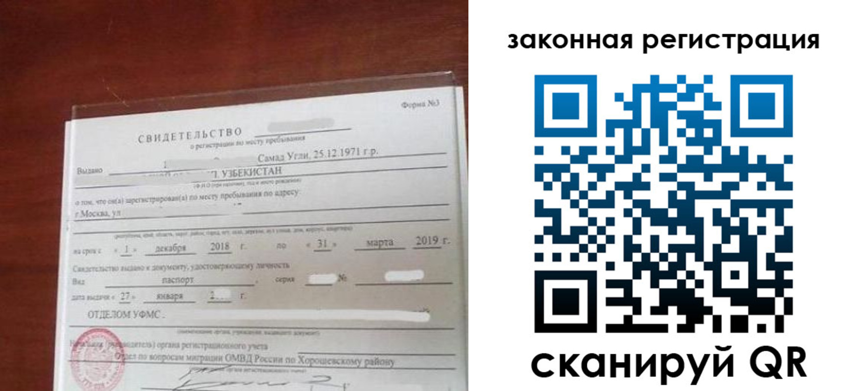 временная прописка в Воркуте