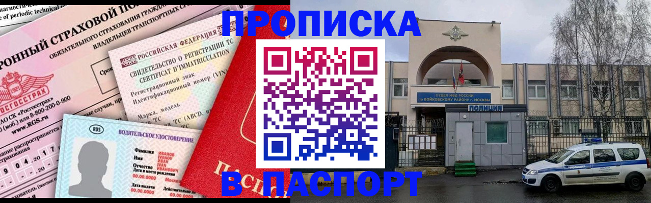временная регистрация 2025 в Воркуте